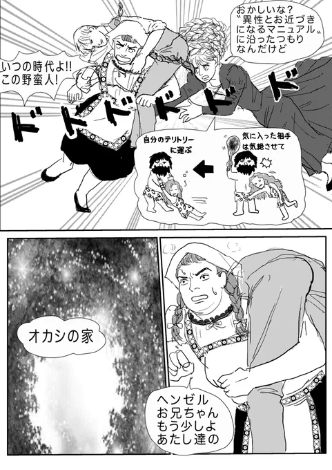 「ラプンツェル③おかしの家に行く」の
p5～p7です。 
