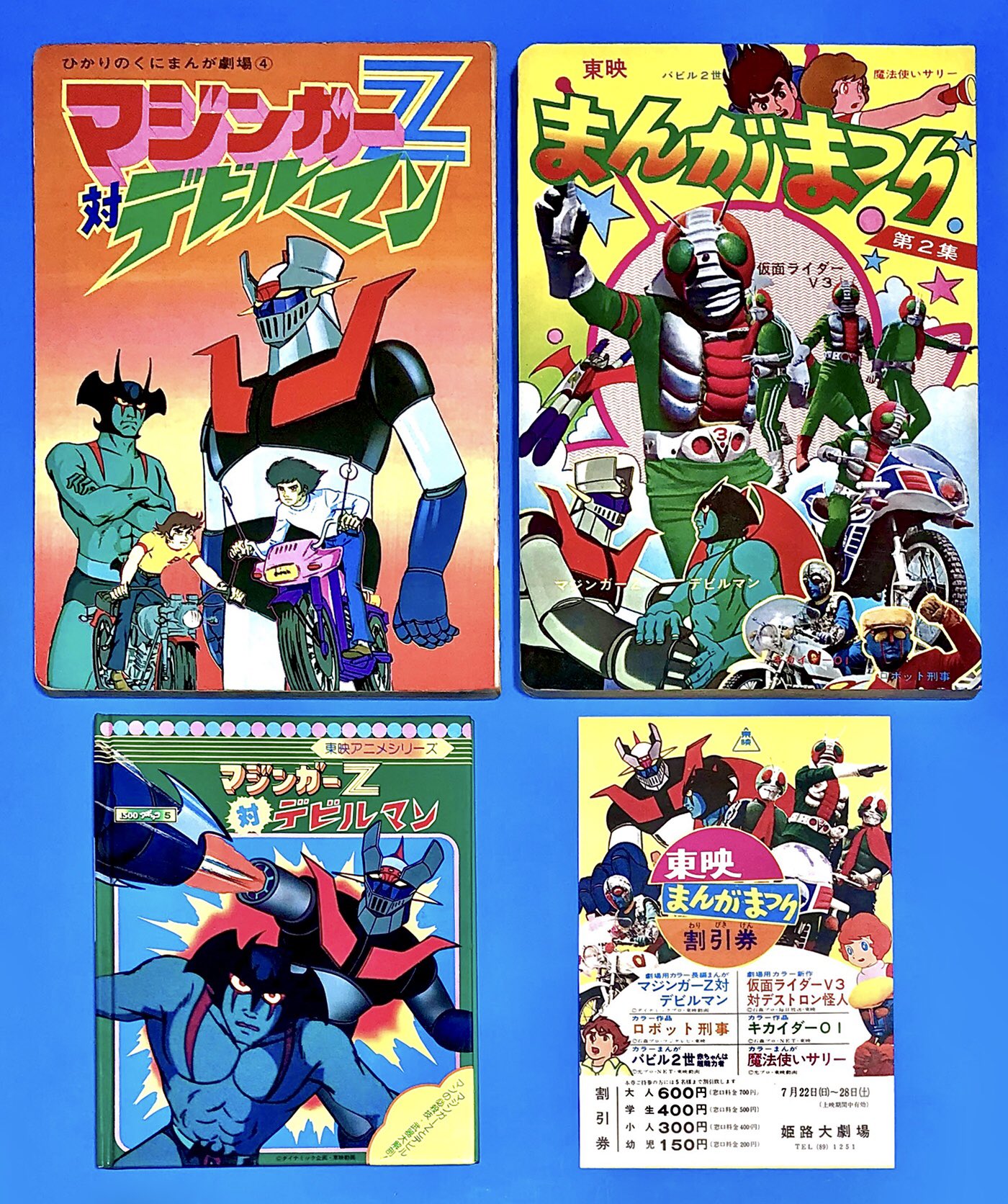 まんが劇場④ マジンガーZ対デビルマン　絵本　ひかりのくに マジンガーZ対デビルマン [Laser Disc] – Books Channel Store
