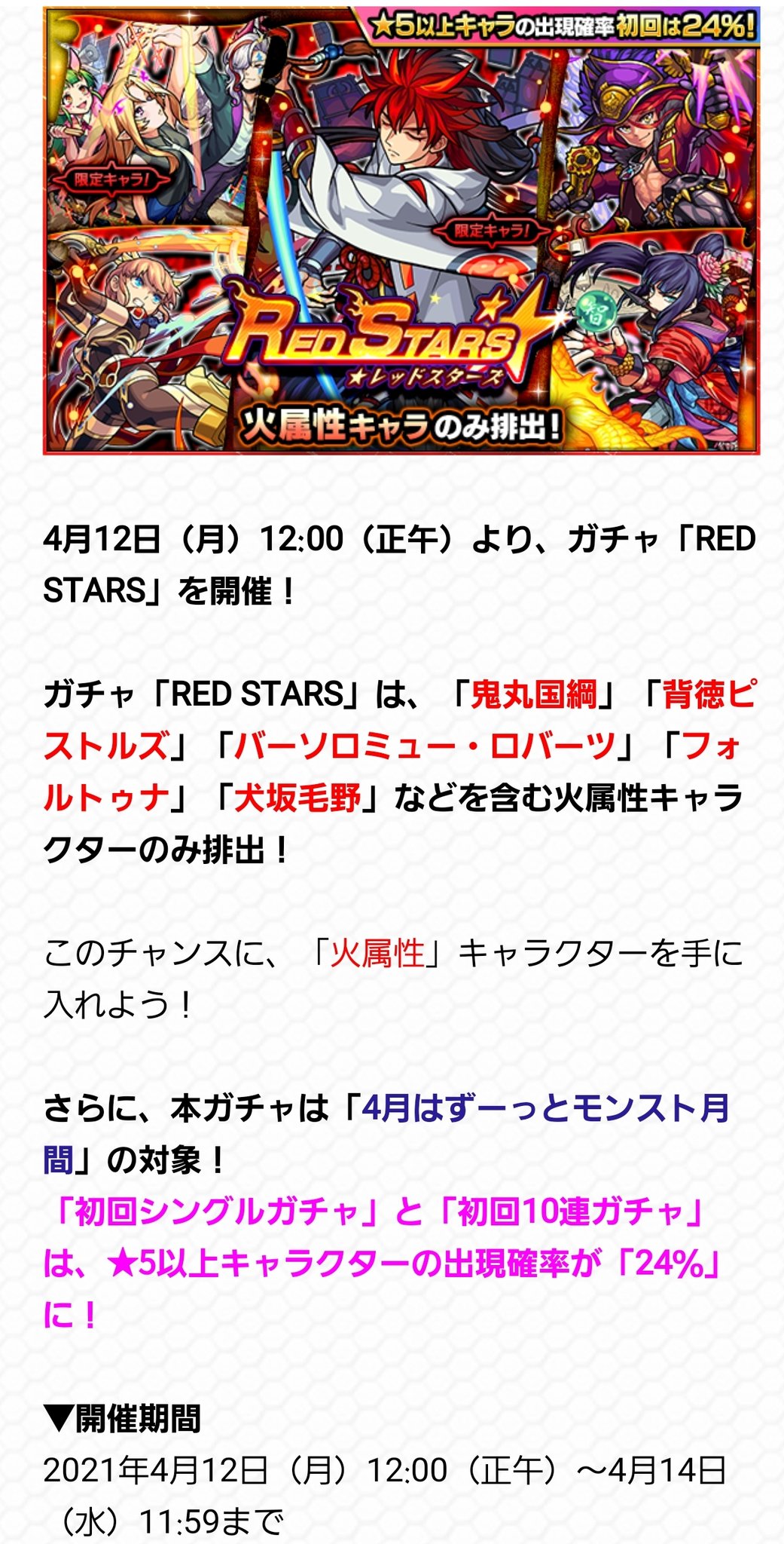 ちくわぶ おはようございます 12時より火ｶﾞﾁｬがｽﾀｰﾄ 初回 5確率24 なんで鬼丸 背徳欲しい方は試しに引いて見るのもありかも 17時からはﾊﾟﾗﾄﾞｸｽ 22時からは軍荼利明王が 降臨 ﾜｸﾜｸ2個開催中 明日から未開もくるので頑張りましょ 本日もよろしく