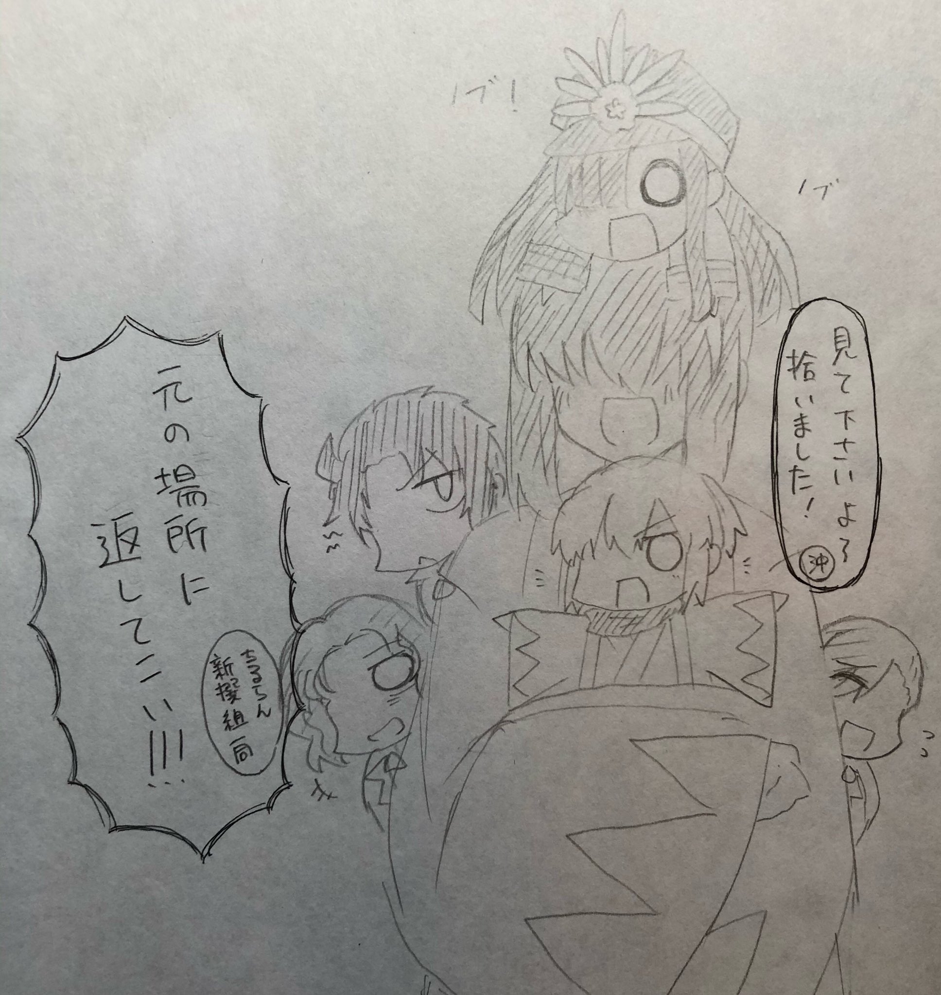 O Xrhsths らぶあろー Sto Twitter Fgo ちるらん 沖田総司 コハエース イラスト 土方歳三 斎藤一 山南敬介 朝のアナログチャレンジ24 一度はやってみたかったやつです ちるらん新撰組もぐだぐだに巻き込まれていく いきません O Xrhsths らぶあろー Sto Twitter Fgo ちるらん 沖田総司 コハエース イラスト 土方歳三 斎藤一 山南敬介 朝のアナログチャレンジ24 一度はやってみたかったやつです ちるらん新撰組もぐだぐだに巻き込まれていく いきません