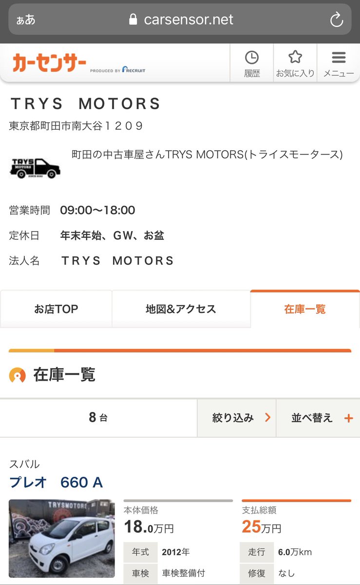 町田の中古車屋さんtrys Motors Trysmotors Twitter