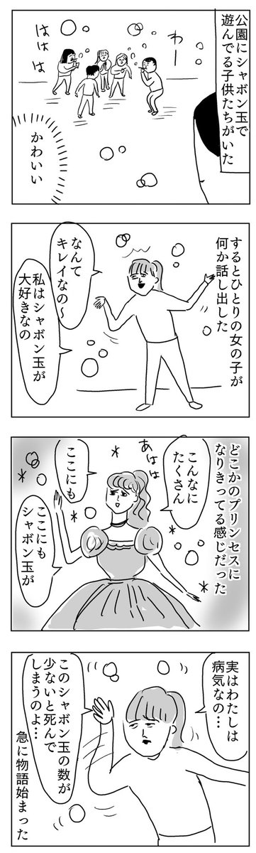シャボン玉をしていた子供たち
#凡人すたいる。

https://t.co/0LbhwWKu1d 