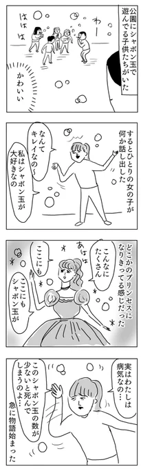 シャボン玉をしていた子供たち
#凡人すたいる。

https://t.co/0LbhwWKu1d 