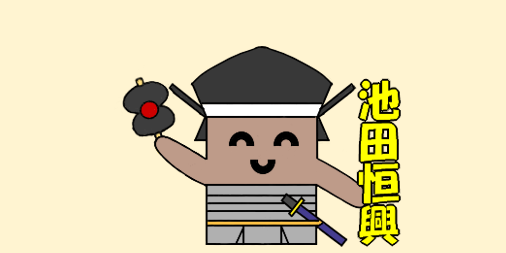 池田恒興 Twitter Search