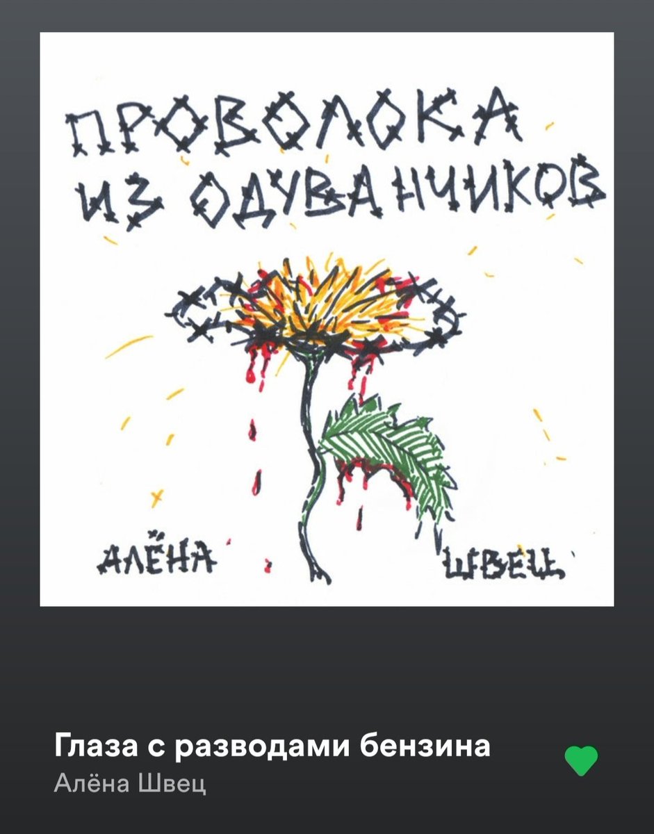 Рисунки на песни алены швец