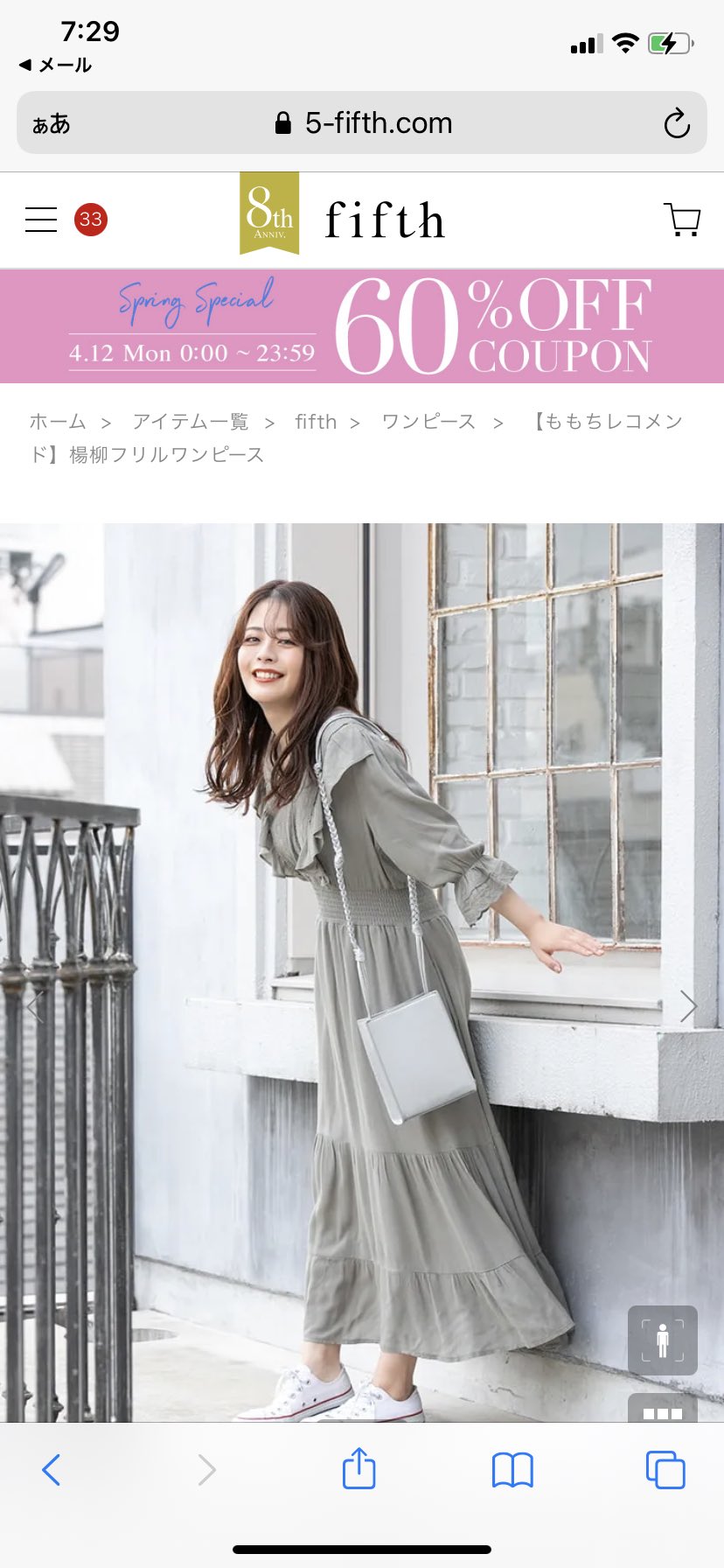 なん Fifth買う予定無かったけど ももちレコメンドのワンピースが可愛すぎて物欲が抑えきれなかった なん Fifth買う予定無かったけど ももちレコメンドのワンピースが可愛すぎて物欲が抑えきれなかった
