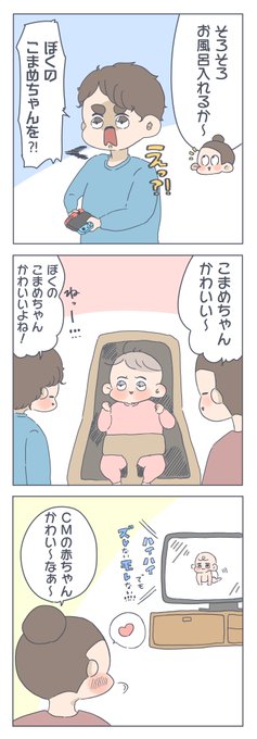 ?「『ぼくの』こまめちゃんだよね!」

妹への思いが強すぎて…

#すくすくまめ録 #育児漫画 