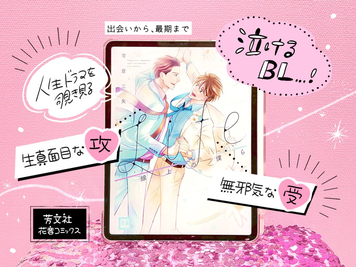 DMMブックスのセールでBL漫画買いたいけど作品がありすぎる?何から読めば⁉️と悩んでいるあなた!個人的に大好きな商業作品を紹介する連載をしているのでよければ参考にしてください☺️後悔はさせない…!
?https://t.co/doK8rNh0DZ
クーポン取得は今日のお昼までだよ〜!
#おすすめ商業BL #商業BL