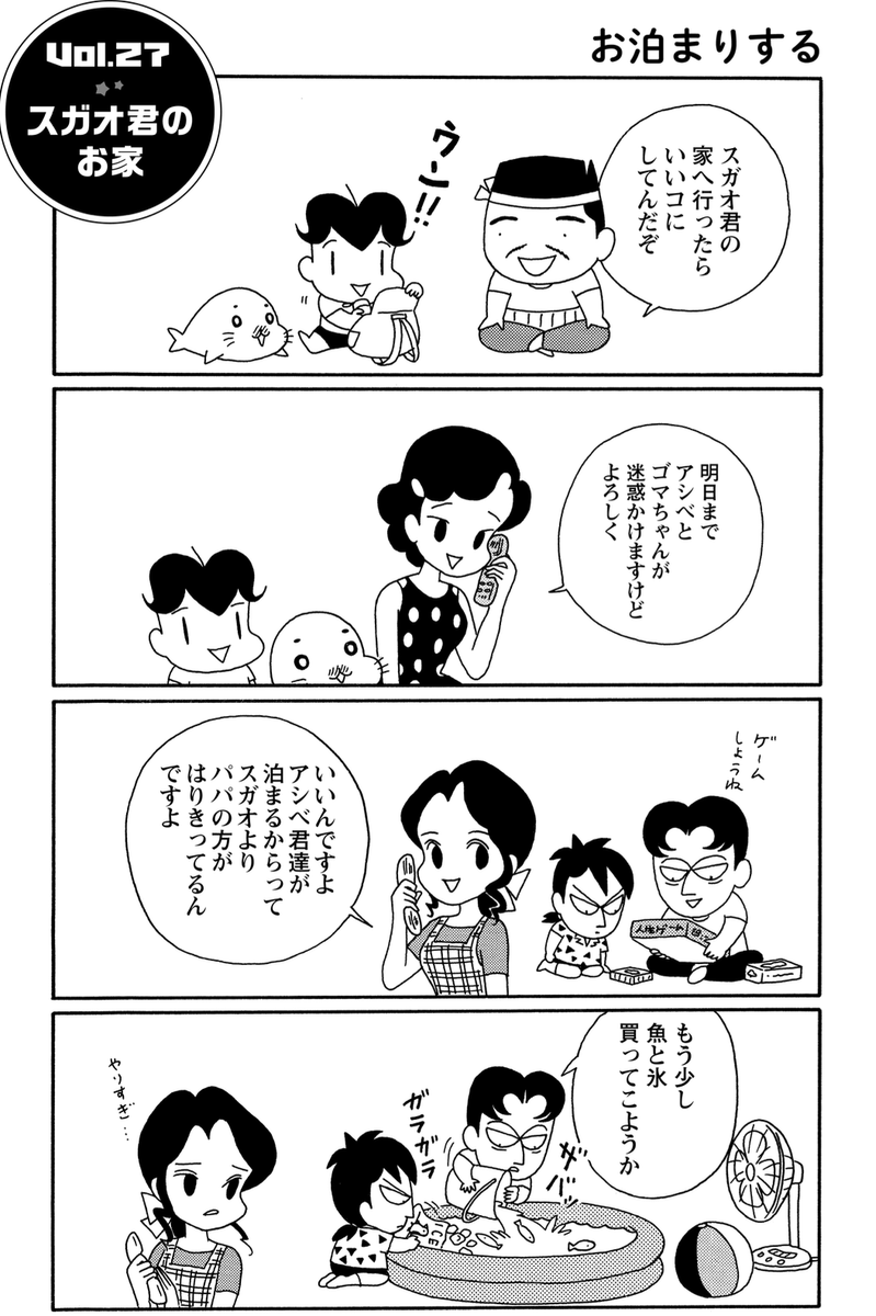 「スガオくんの家にお泊まり」
おもてなしの準備に余念のないスガオくん。

#毎朝ゴマちゃん
#ゴマちゃん
#コマゴマ 