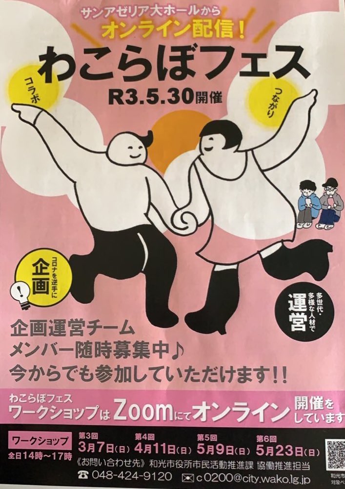 わこらぼフェス企画側の人間r R Twitter