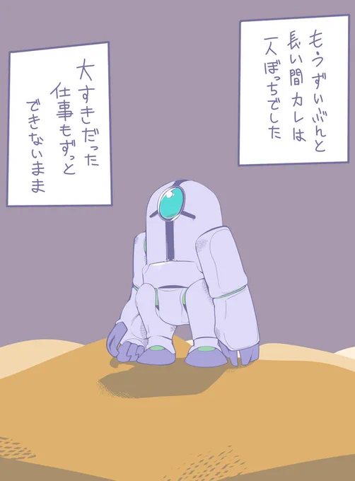 突発漫画:「ひとりぼっちのロボット」
pixivにあげてツイートすんの忘れてました(過去漫画だけど
https://t.co/0K7A4T58Oo 
