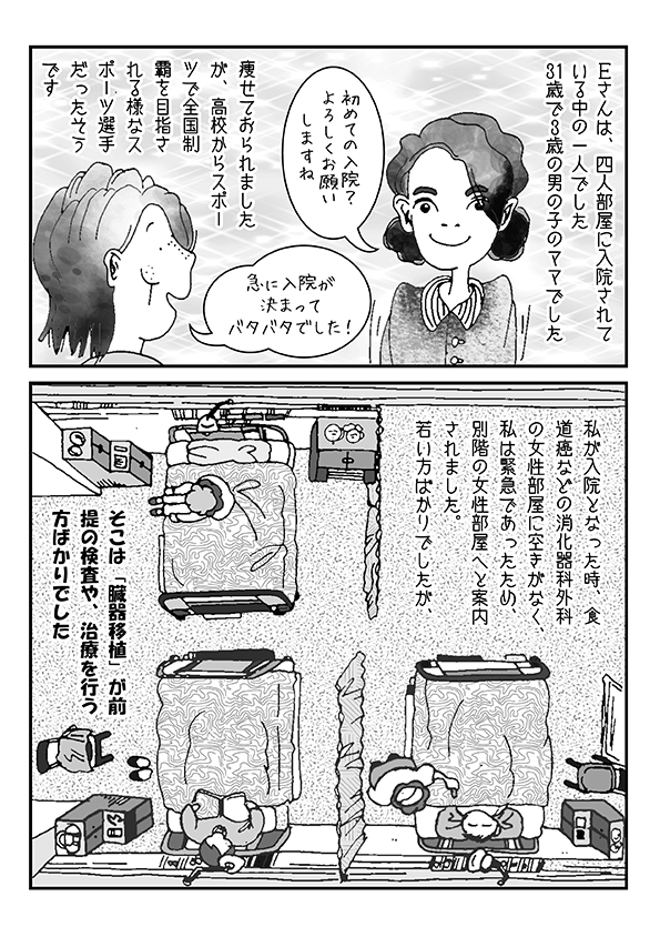 昨日、脳死移植のドキュメンタリー番組を見た。幼い我が子や旦那様を亡くされて、移植の決断をどうされるか、胸が張り裂けそうな内容だった。
健康な人はきっと、知らない事がいっぱいある。
私が入院中に経験した事を漫画にしていたので、読んでみて下さい(漫画5作目の作品)
全部で10ページです