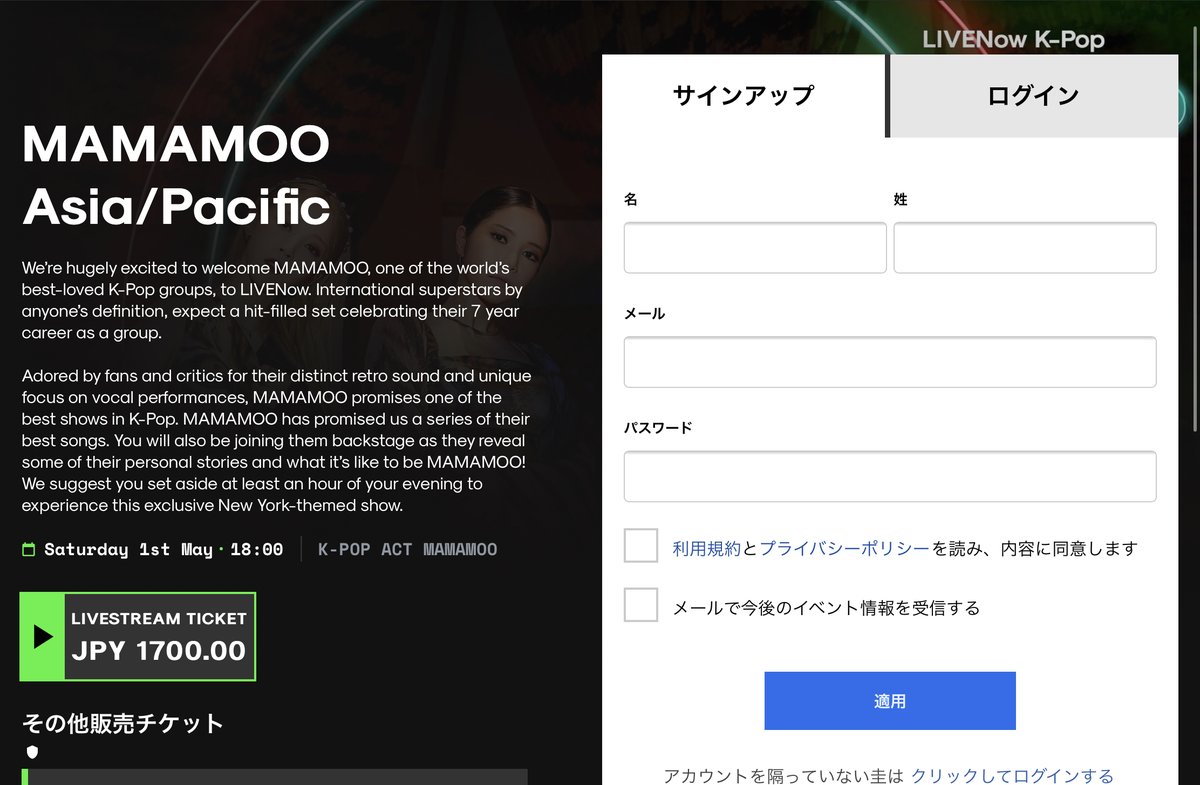 K Popゆりこ Mamamooが韓国アーティストで初めて英国 Livenow スペシャルライブのトップバッターに Gwの楽しみが一つ増えた 5月1日の日本時間18時からスタートということで1700円のチケット購入 サイトから簡単にポチれました 一応日本語表示ありで