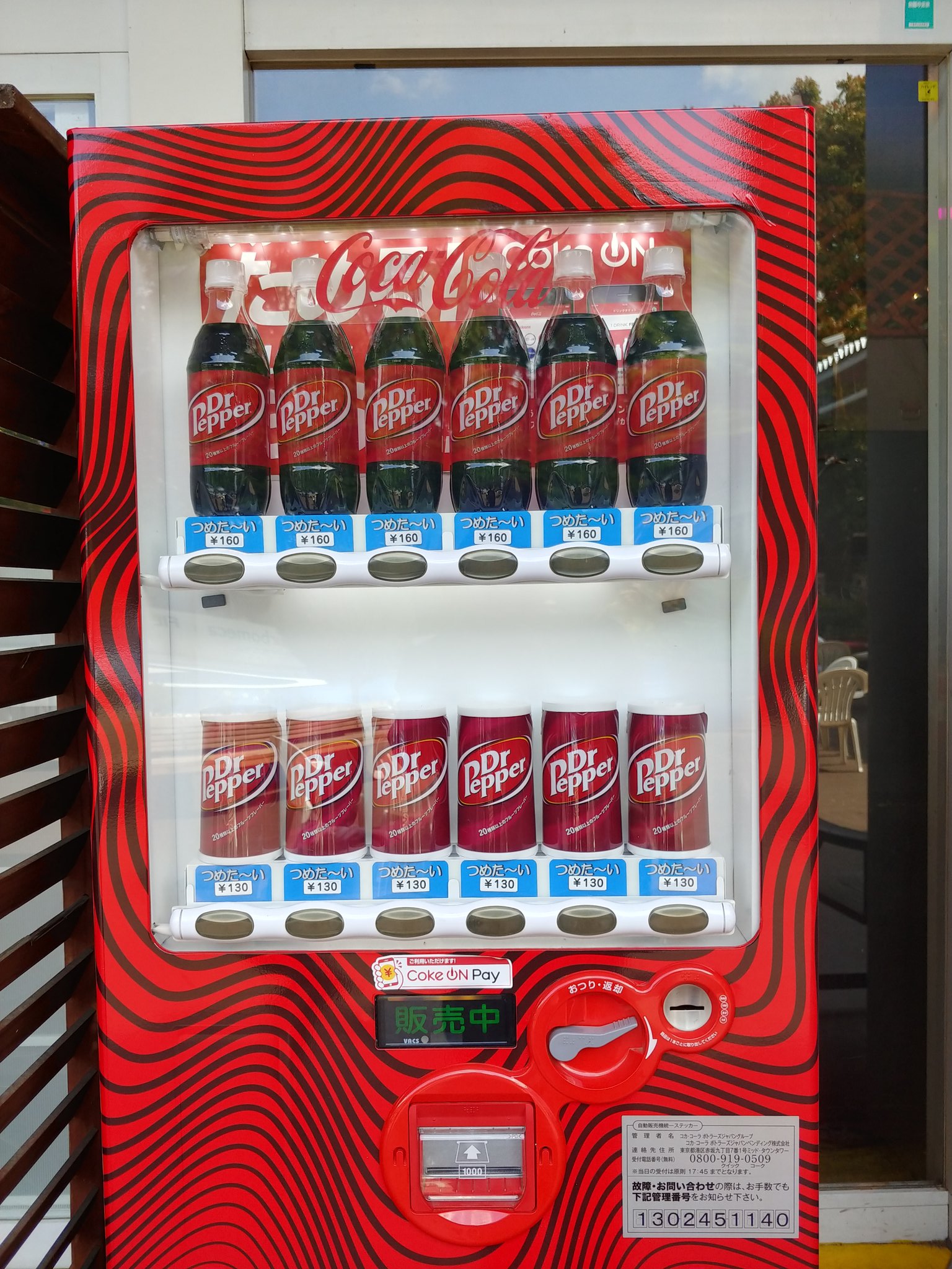 Lega Levo I Love Dr Pepper ドクターペッパー 自販機 T Co Zjbjzweote Twitter