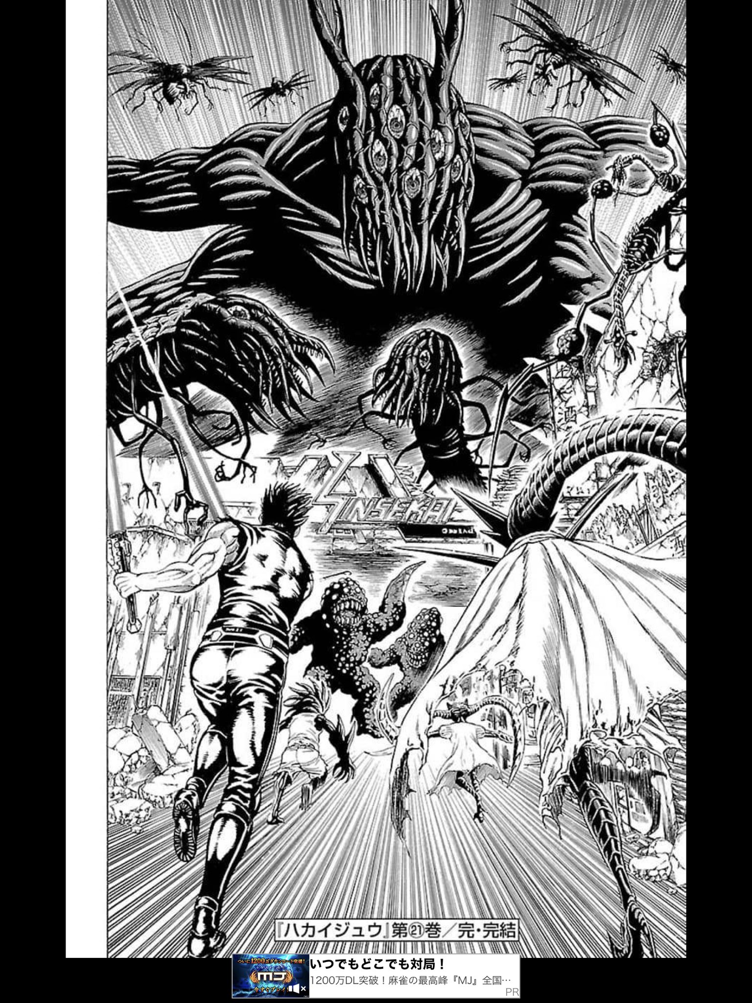 تويتر かじめ焼き على تويتر ハカイジュウ 素晴らしい最終回だった 結局全部武重先生が持っていってしまったが T Co U9sncjozez