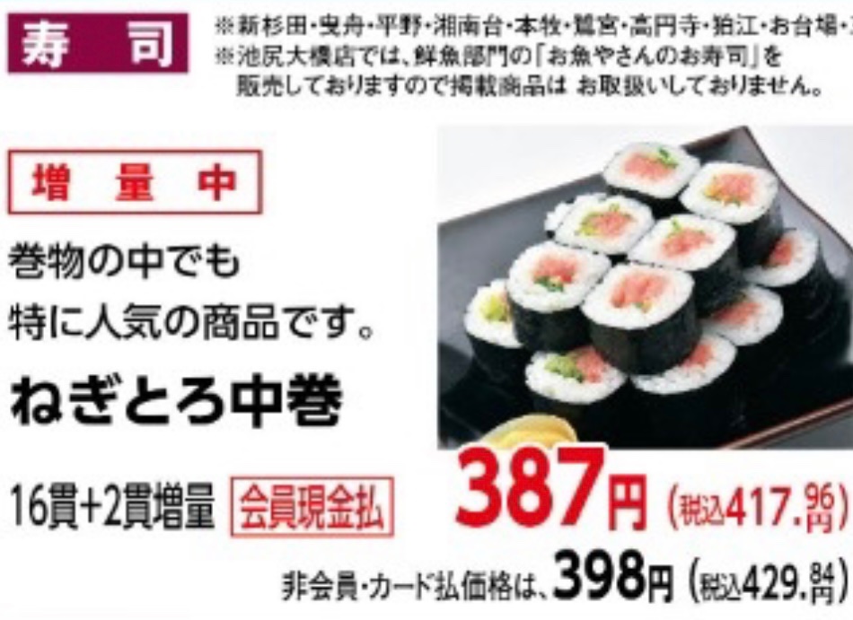 オケ子 Okストア情報 月曜はオーケーのチラシ日です 増量中 ミニパンオショコラ 1個 ねぎとろ中巻 2貫 椎茸えび詰めフライ 1個 冷やし中華 麺 10 新商品 Twitter告知より アップルレーズンクリームチーズピザ T Co Z7wljiqlnx 公式画像お