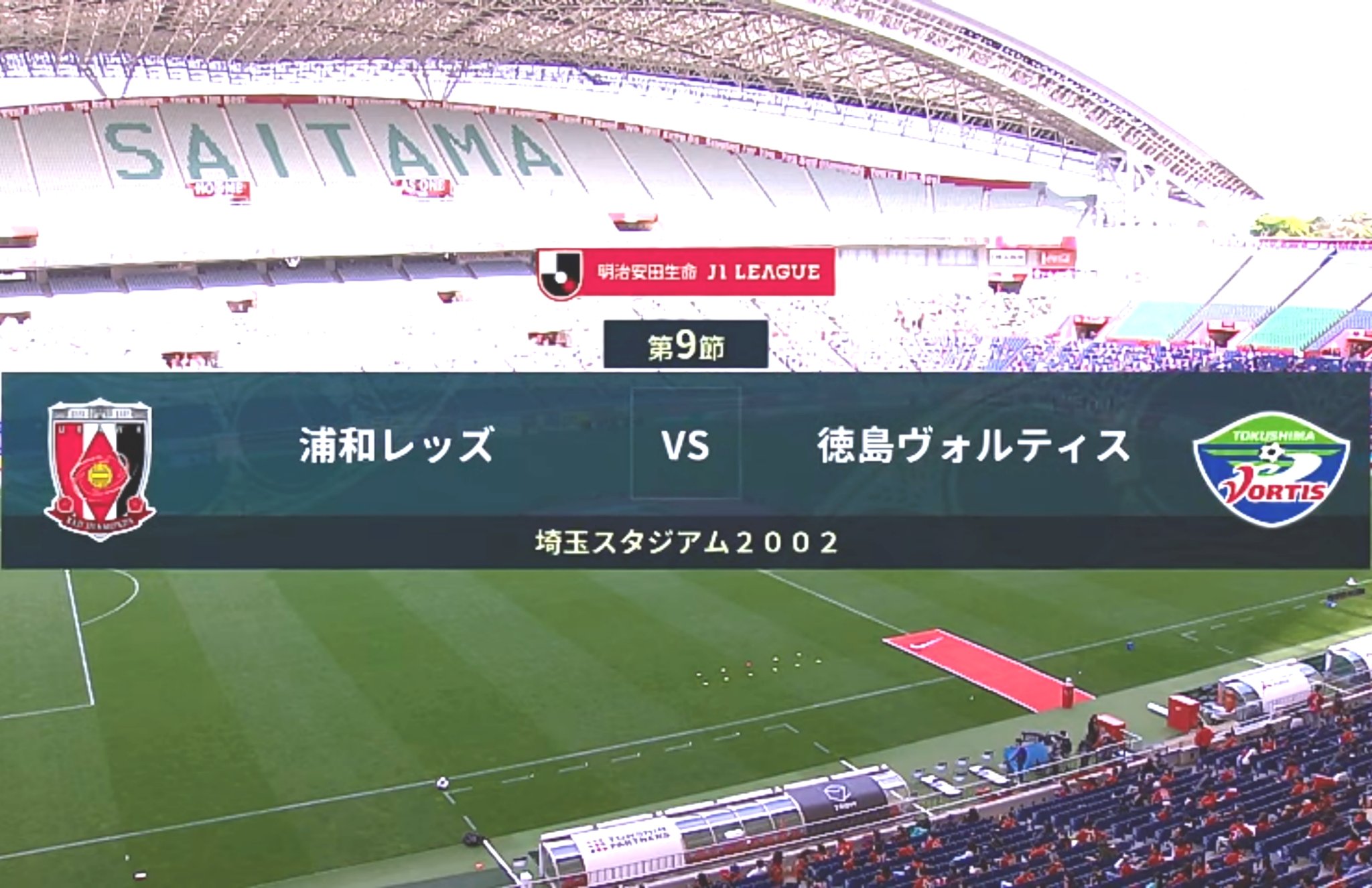 浦和レッズvs徳島ヴォルティス Twitter Search Twitter