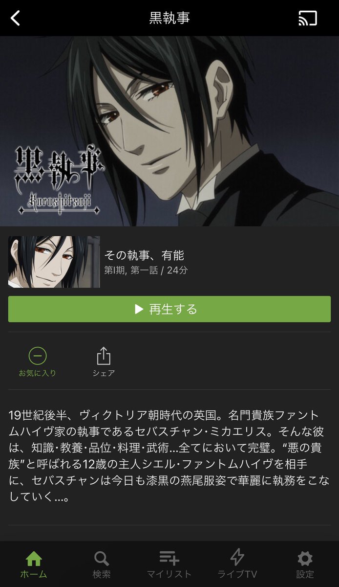 黒執事 動画 見逃し配信 最新情報まとめ みんなの評価 レビューが見れる ナウティスモーション 黒執事 動画 見逃し配信 最新情報まとめ みんなの評価 レビューが見れる ナウティスモーション