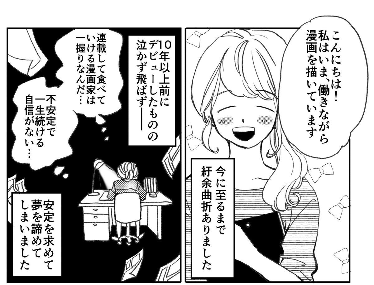 今日か明日の夜にエッセイ漫画を上げる予定です。憧れの職業がある人に読んでほしいお話✨✨?

出だしが自己紹介っぽくなっちゃった。
#漫画が読めるハッシュタグ
#コミックエッセイ #エッセイ漫画 