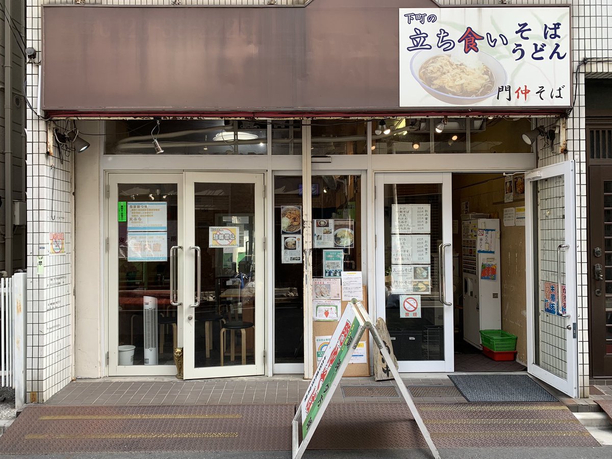 立ち食いそば 立ち食いそば