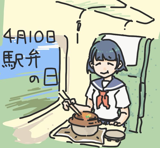 駅弁の日のtwitterイラスト検索結果