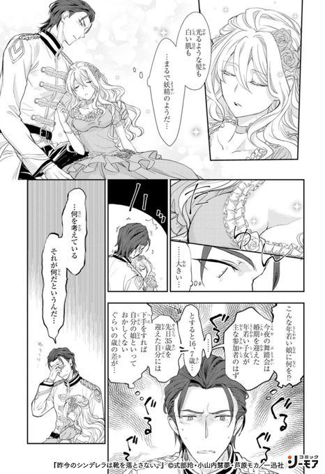 昨今のシンデレラは靴を落とさない。』 (2/3)▶️ | コミックシーモア