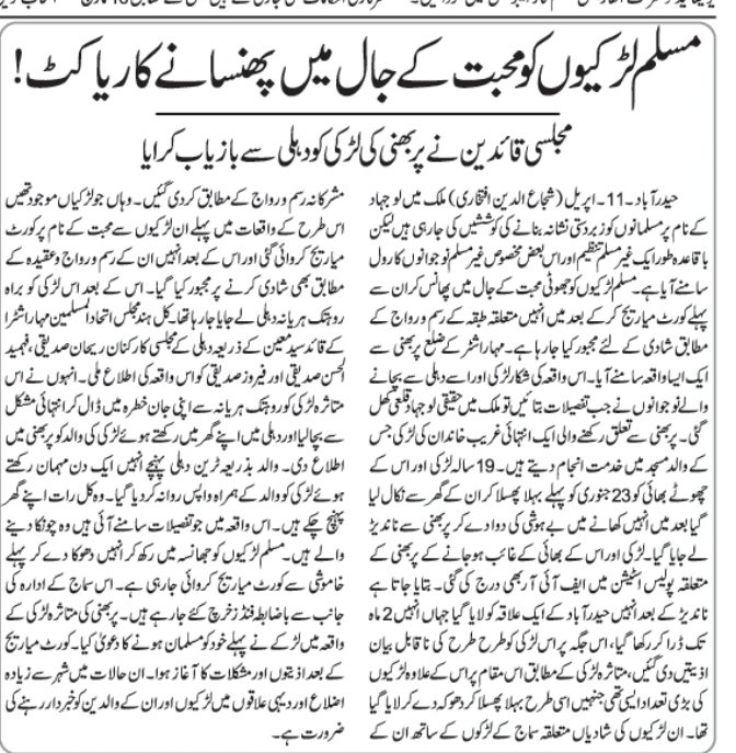 Well organised RW Hindutva gang is luring poor girls in villages to marry Hindu boys pretend to be a Muslim. AIMIM team rescue Parbhani girl from Delhi.According to details 19 year old girl and her brother whose father Work in a Masjid are lured to elope with a Hindu boy.