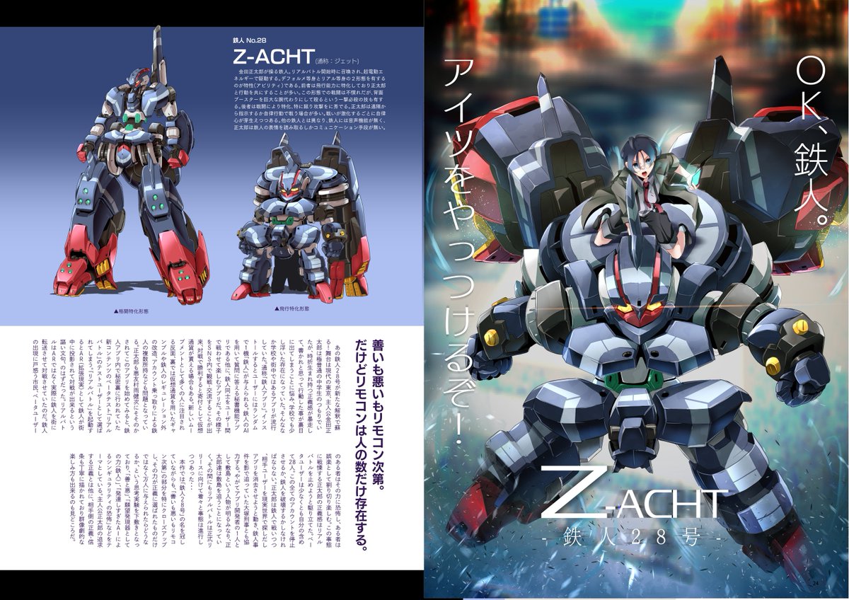 さくさくさくらい 昔考えたロボットアニメです さくさくさくらい 昔考えたロボットアニメです