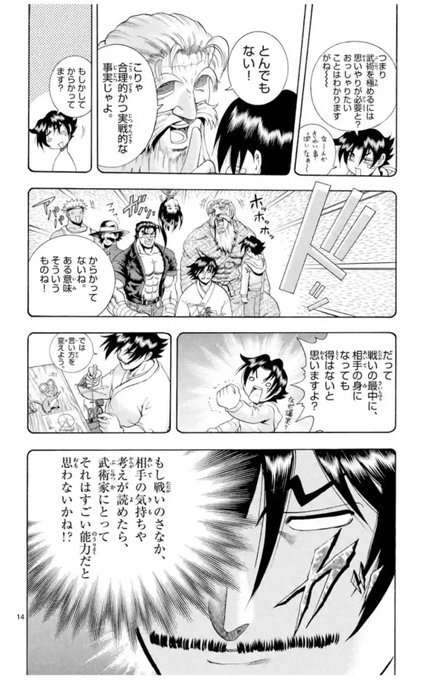 画像まとめ 史上最強の弟子ケンイチ 日付順 3ページ目 アニメレーダー