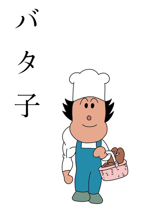 バタコのtwitterイラスト検索結果 バタコのtwitterイラスト検索結果