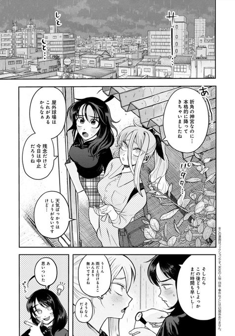 野球場でいただきます を含むマンガ一覧 ツイコミ 仮