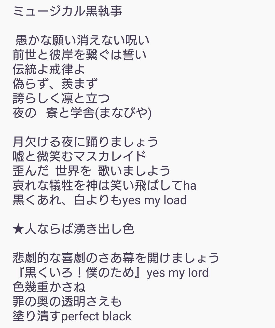 Uzuki 生執事歌詞メモ Perfectblack 仮 部分が最後までわからない 誰か教えて欲しい T Co Wocmt6ck14 Twitter