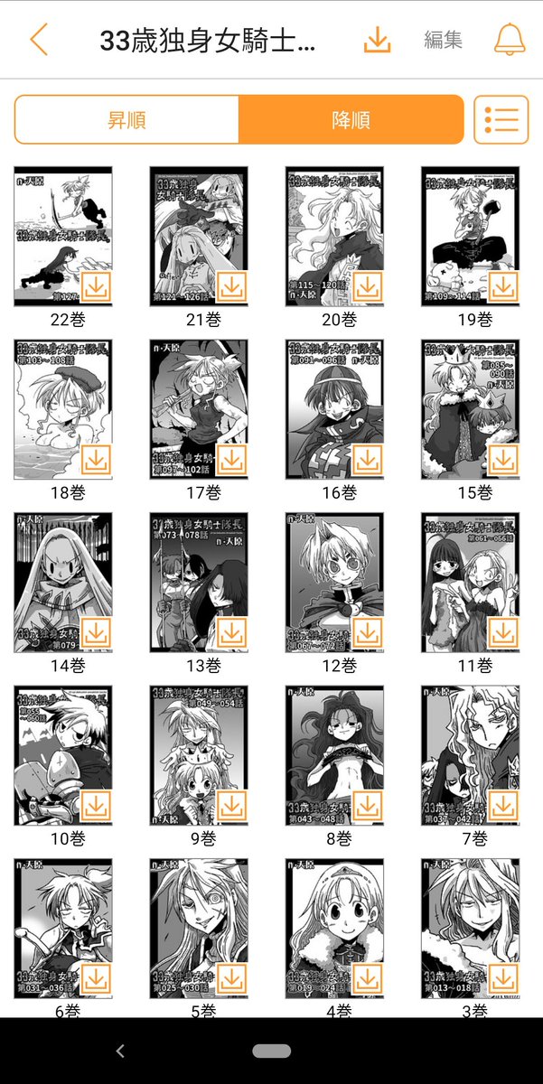 33歳独身女騎士隊長のtwitterイラスト検索結果