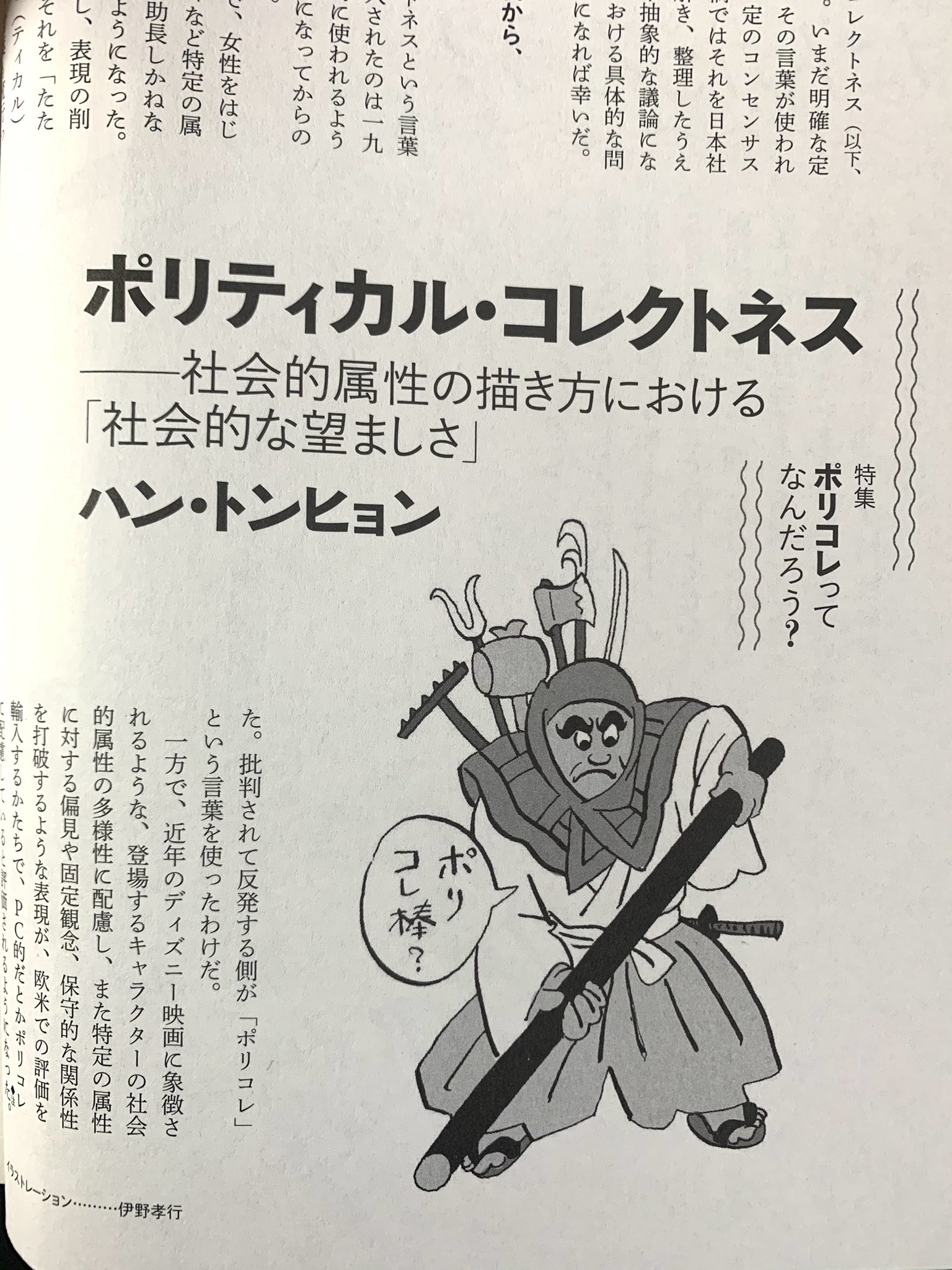 伊野孝行 月刊 シナリオ 今月の特集は ポリコレってなんだろう 扉絵はポリコレにひっかかる童話の主人公たち 数々の武器集めをする弁慶が手にしたポリコレ棒 白石和彌監督のインタビューもあり T Co Lajgm10rn4 Twitter