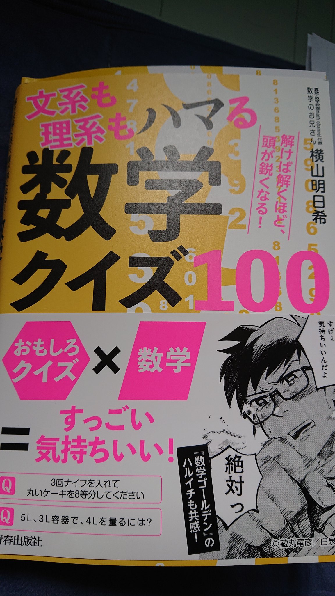 ハマる数学クイズ Twitter Search Twitter