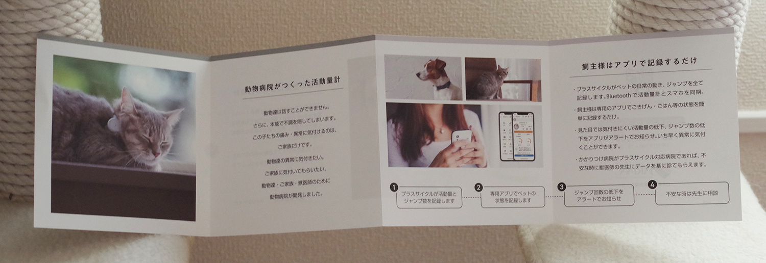 まゆ インターペット21備忘録 プラスサイクル 動物 病院がつくった犬猫用活動量計 キャットログ系 ペットのジャンプの回数をはかることで活動量の把握をするようでした Necと連携して ラインでペットと話せる サービスが始まるらしいけど 内容が