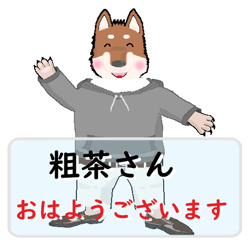 粗茶のtwitterイラスト検索結果