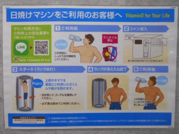 タンニングマシン　説明ポスター　非売品　激レア 函南店です😊 タンニングマシンについてご紹介です🕺 タンニングマシン