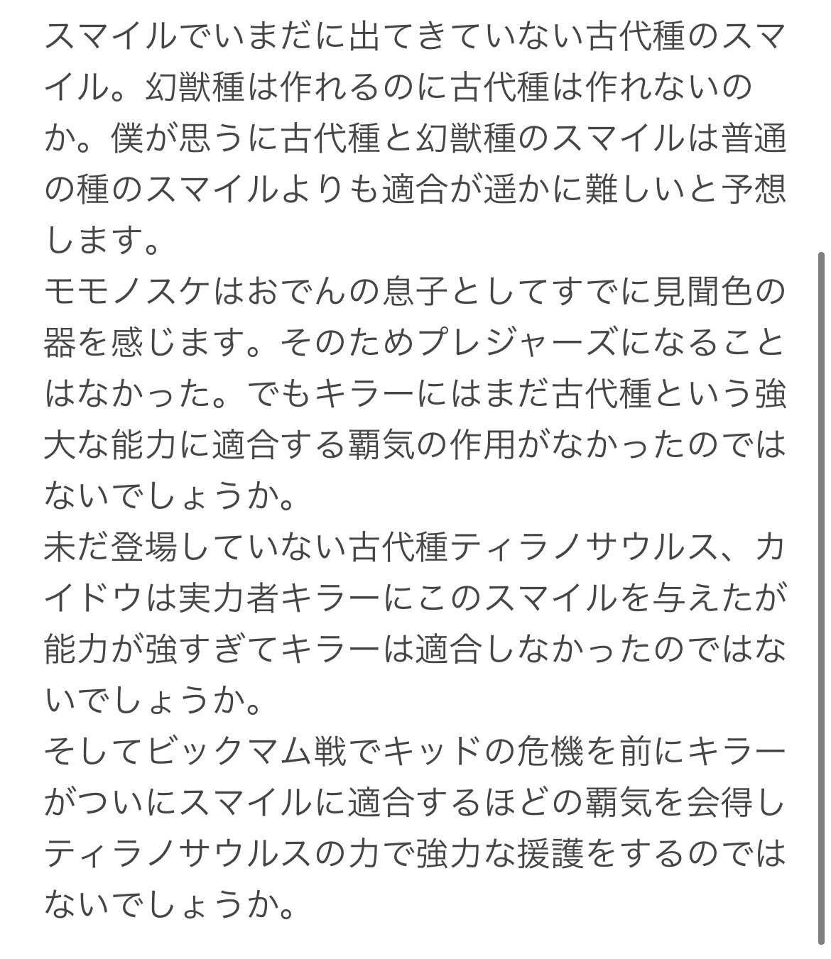 クラパンダーマン Auf Twitter 実力者キラーはなぜ スマイルに適合しなかったのか キラーの隠された能力 ビックマムの今後の動き 一生あの笑い方のキラーなはずがない 1010話で大きすぎる役目を背負うことになったキッド海賊団の成長を考察しました ワンピース1010話