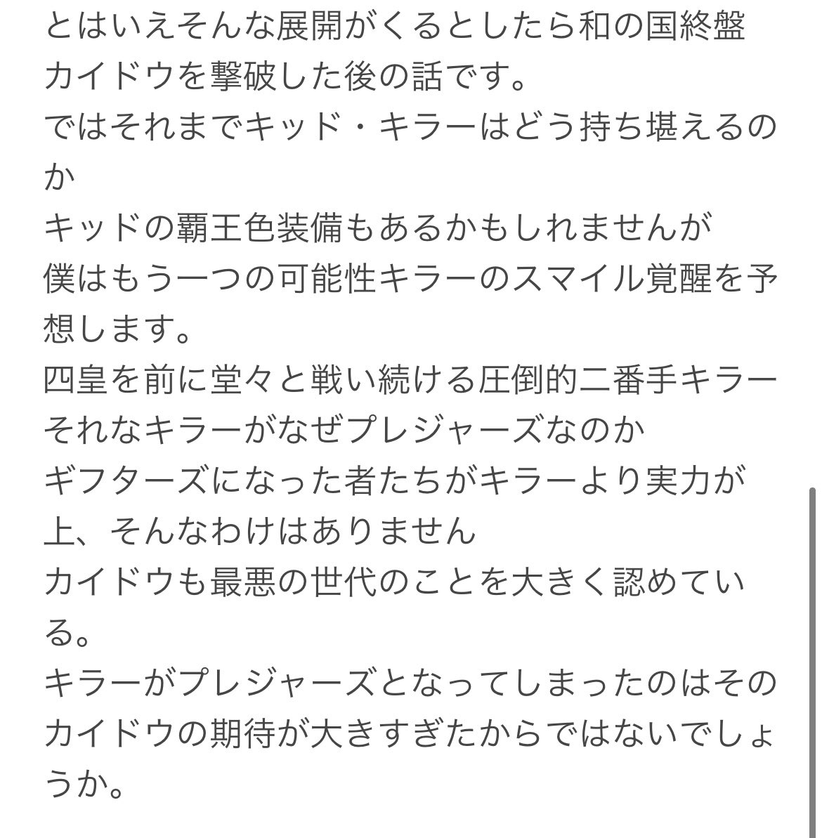 クラパンダーマン Auf Twitter 実力者キラーはなぜ スマイルに適合しなかったのか キラーの隠された能力 ビックマムの今後の動き 一生あの笑い方のキラーなはずがない 1010話で大きすぎる役目を背負うことになったキッド海賊団の成長を考察しました ワンピース1010話