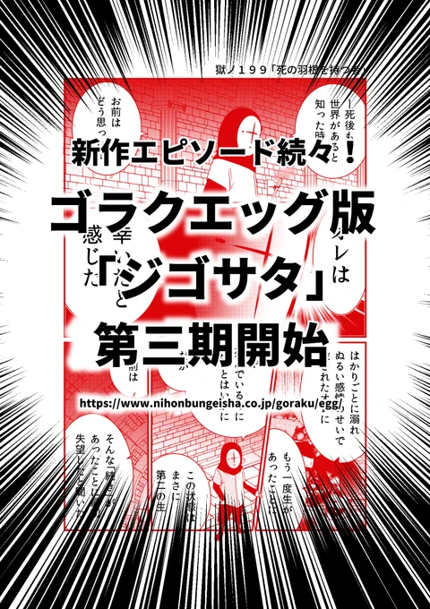 【連載告知】「ジゴサタ～地獄の沙汰もお前しだい」ゴラクエッグ版第3期開始されました。地獄の謎の怪人「オールマン」…彼の正体を巡るドラマが始まる。描き下ろしエピソードも続々!作品 