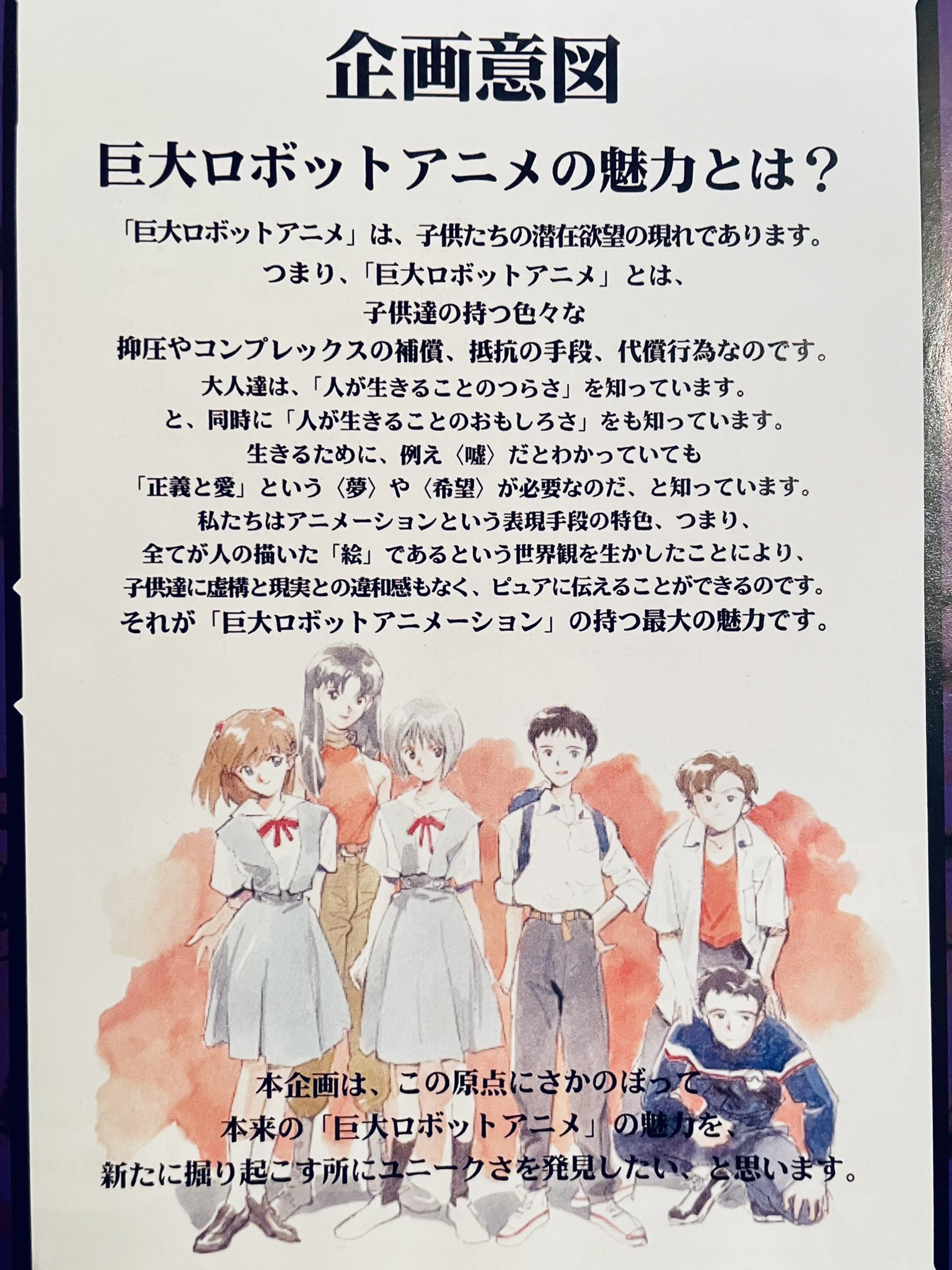 さめぱ エヴァがロボットアニメかどうかとかいう1993年に企画書が作られた段階で終わってた話を未だに擦り続けている皆さん T Co 9frp3mhbkr Twitter