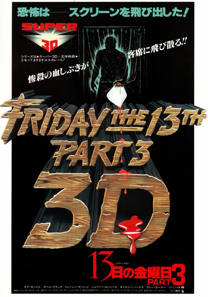 ghoulbasement's tweet photo. 13日の金曜日PART3 #SUPER3D https://t.co/tiONpgYZ5y