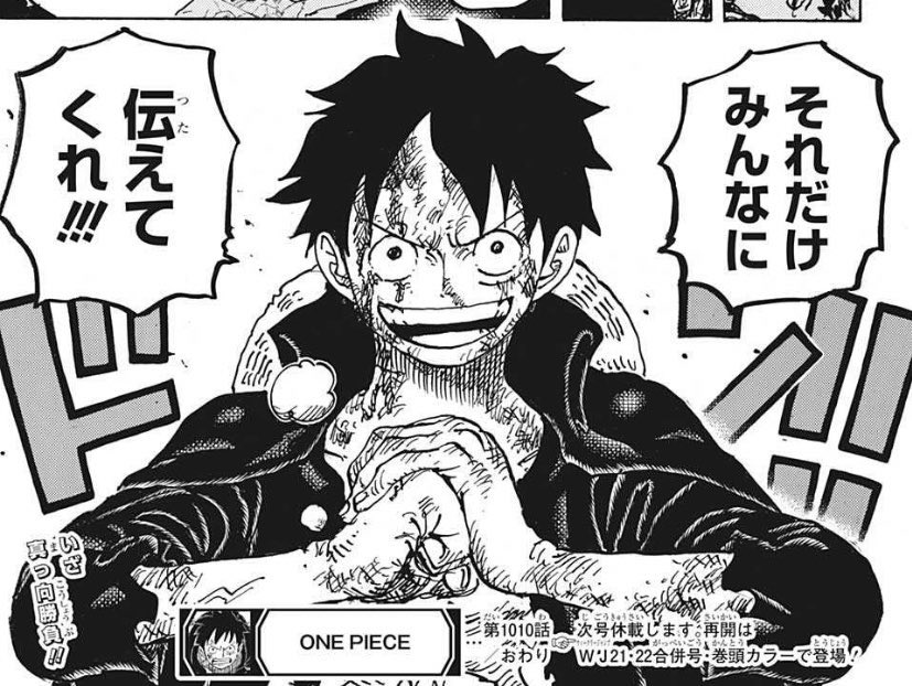 山野 礁太 ライター One Piece学 研究家 V Twitter 世界の端っこから大きな野望を持って出航した少年が 年以上の月日を超えて その野望を現実化させようとしてる光景に涙しました 今週のワンピ