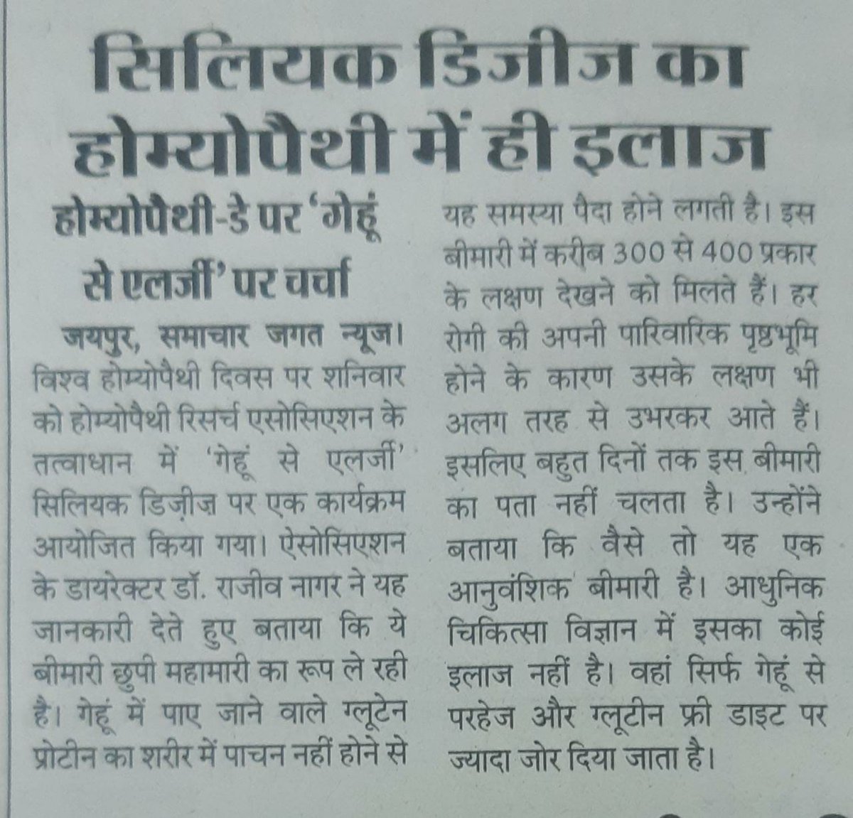 drrajiiv's tweet photo. होम्योपैथी रिसर्च ऐसोसिएशन की विश्व होम्योपैथी दिवस के उपलक्ष्य  पर अधिवेशन का आयोजन किया जिसमे विभिन्न राज्यों से आये चिकित्सको ने अपना 5वर्षों से गेहूँ से एलर्जी रोग की (गहन अध्ययन)बारिकीयो पर शोध कार्य किया। जो कि आने वाले समय गेहूँ से एलर्जी रोग पर मिशाल साबित होगा। https://t.co/li7msfsChy