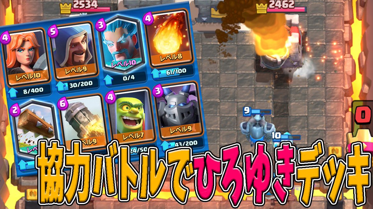 マイクchannel クラロワはじめマスター系vtuber クラロワ 協力バトルでひろゆきデッキが万能すぎた 今回はクラロワ 界隈で絶妙に話題だったひろゆきデッキが協力バトルで強いのかということを検証してみますた クラロワ Clashroyale T Co