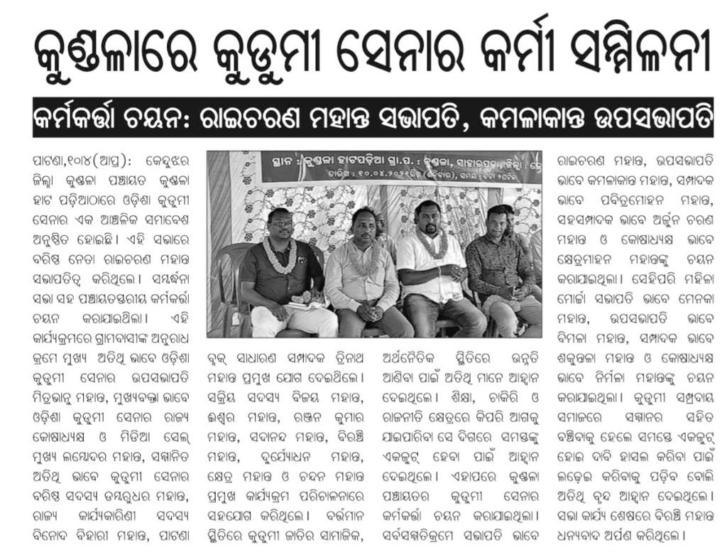 LambodarMohant4's tweet photo. #UnityofCommunity
#FightForRight
#OdishaKudumiSena
@stscdev @CMO_Odisha @SecyChief https://t.co/PVt2gYOUTZ