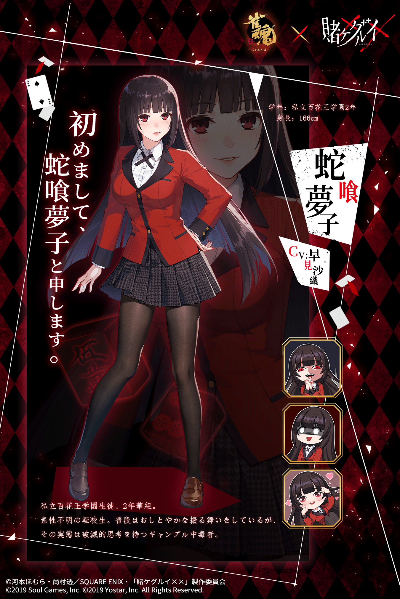 公式 雀魂 じゃんたま 雀魂 賭ケグルイ コラボ雀士正式発表 私立百花王学園生徒 2年華組 素性不明の転校生 普段はおしとやかな振る舞いをしているが その実態は破滅的思考を持つギャンブル中毒者 初めまして 蛇喰夢子と申します 雀