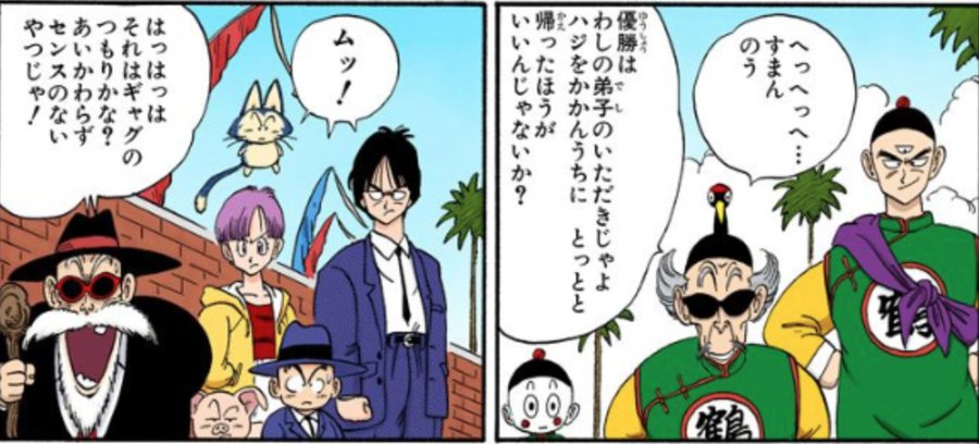 ドラゴンボール 鶴仙人その後は 名言セリフと亀仙人とライバル関係について掘り下げる ドラゴンボールプレス 名言 集セリフやキャラ アニメ 漫画解説ならお任せ