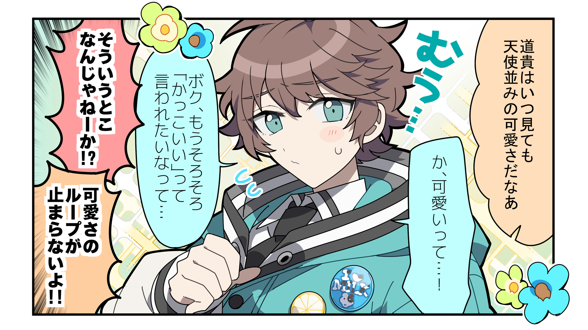 アオペラ Aoppella 公式 わちゃぺら公開 メンバーを1コマ漫画で紹介する わちゃぺら ボクらのアオペラ活動 不定期更新中 本日の活動日誌は かっこいい と言われたいお年頃 都立組の雁屋園 道貴 Cv Kenn です T Co